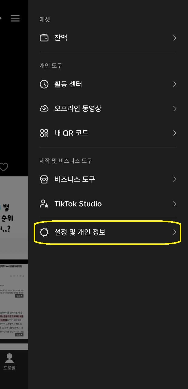 tiktok_step01